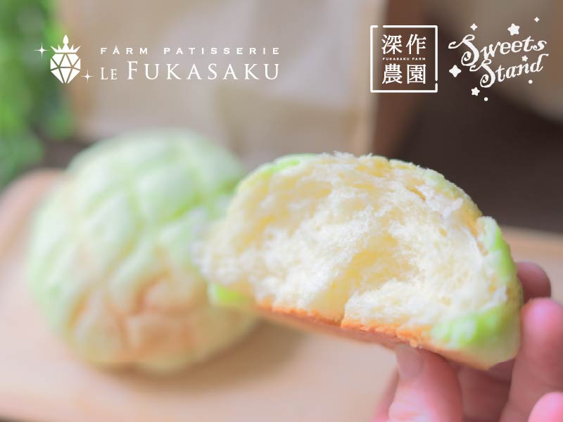深作農園メロンパン