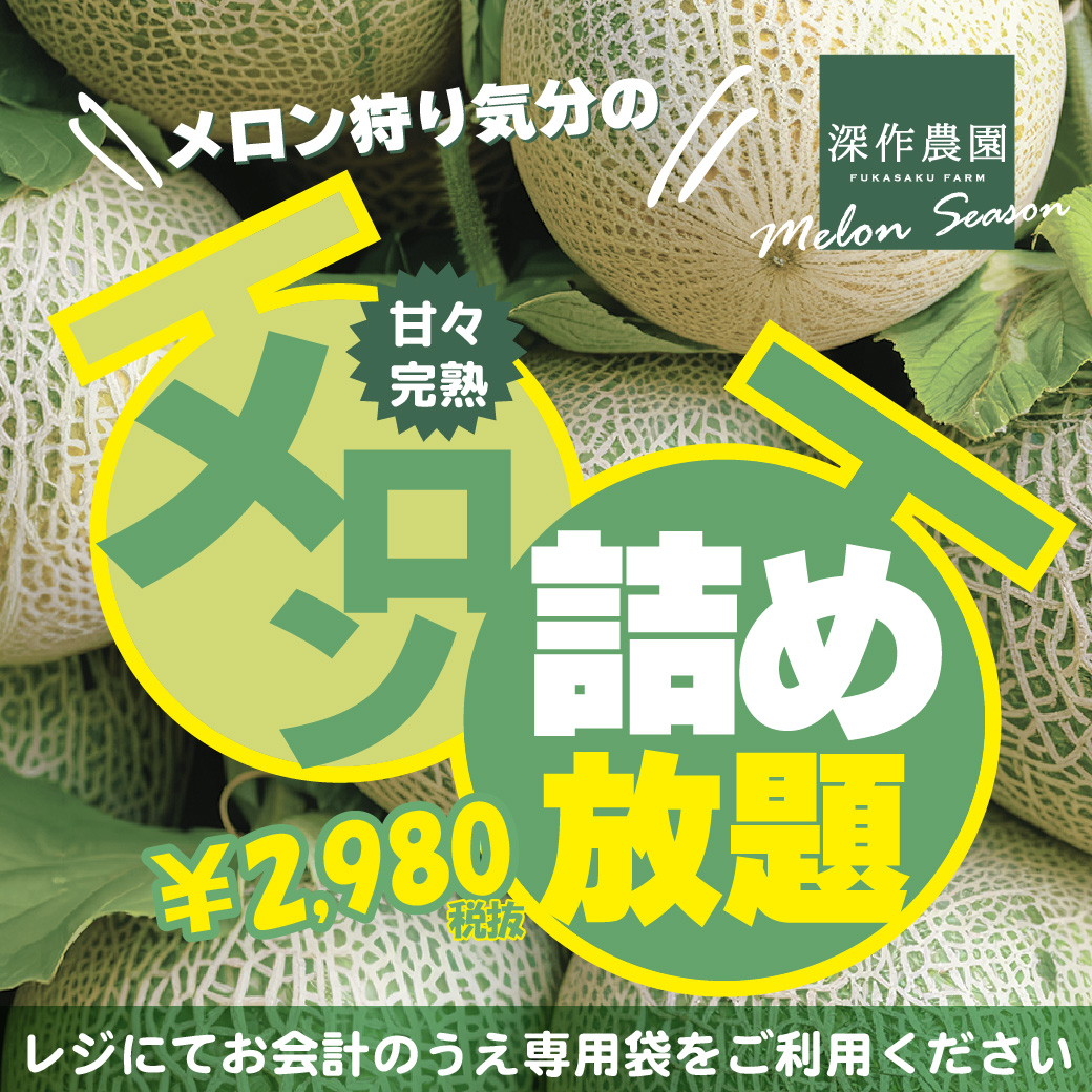 深作農園が「news every.」に登場しました - 深作農園メロンサイト